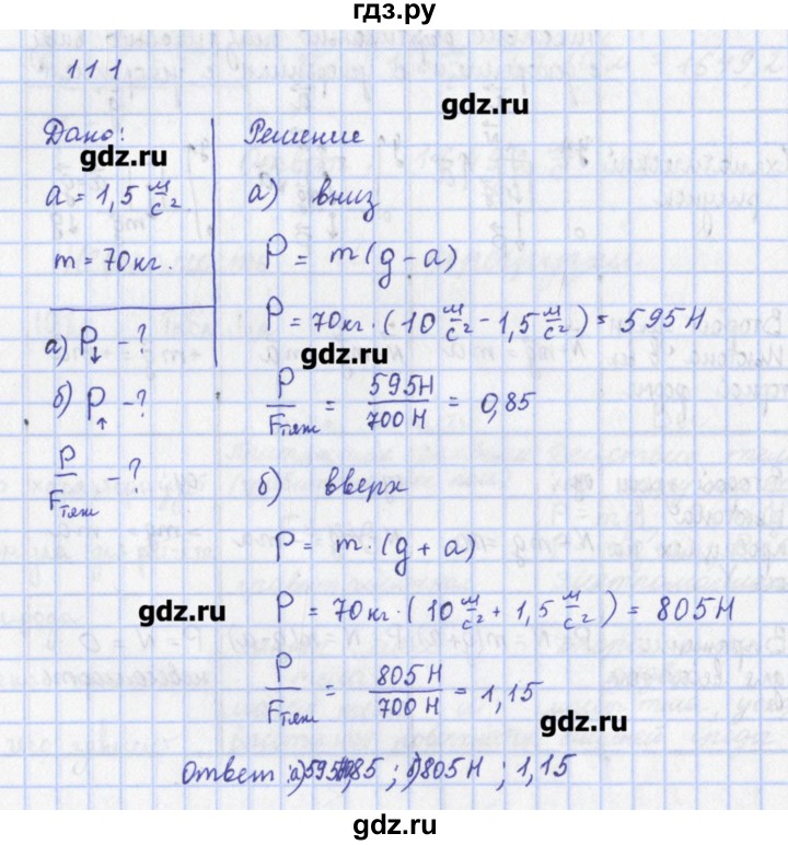 ГДЗ по физике 9 класс Пурышева рабочая тетрадь  задание - 111, Решебник №1