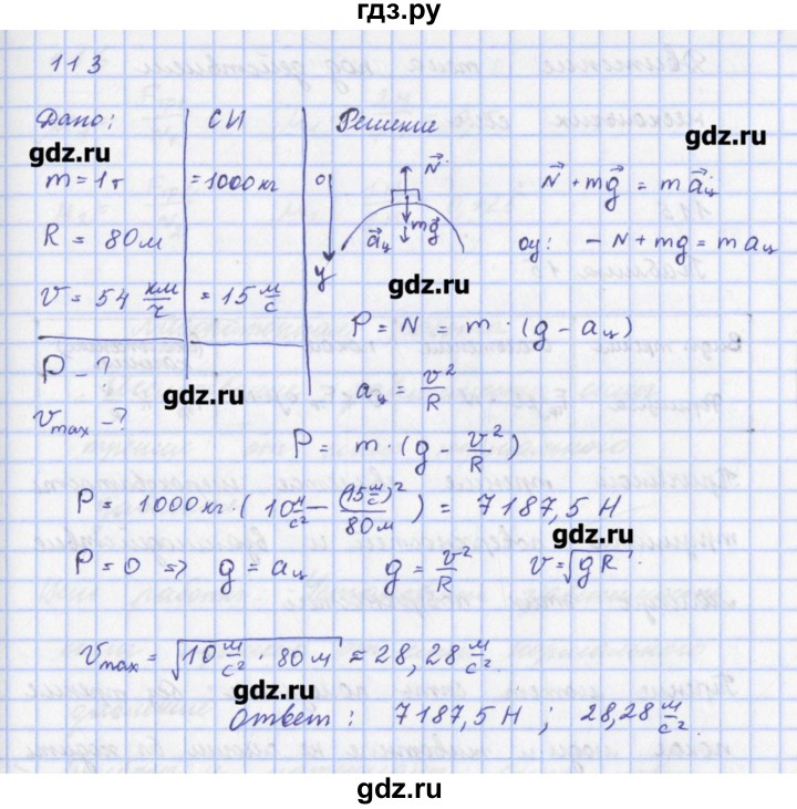 ГДЗ по физике 9 класс Пурышева рабочая тетрадь  задание - 113, Решебник №1