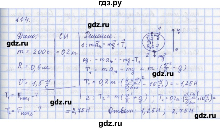 ГДЗ по физике 9 класс Пурышева рабочая тетрадь  задание - 114, Решебник №1