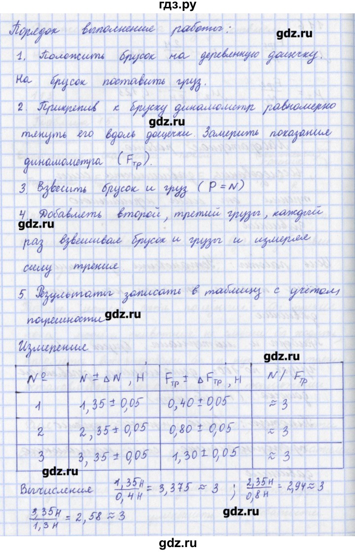 ГДЗ по физике 9 класс Пурышева рабочая тетрадь  задание - 116, Решебник №1