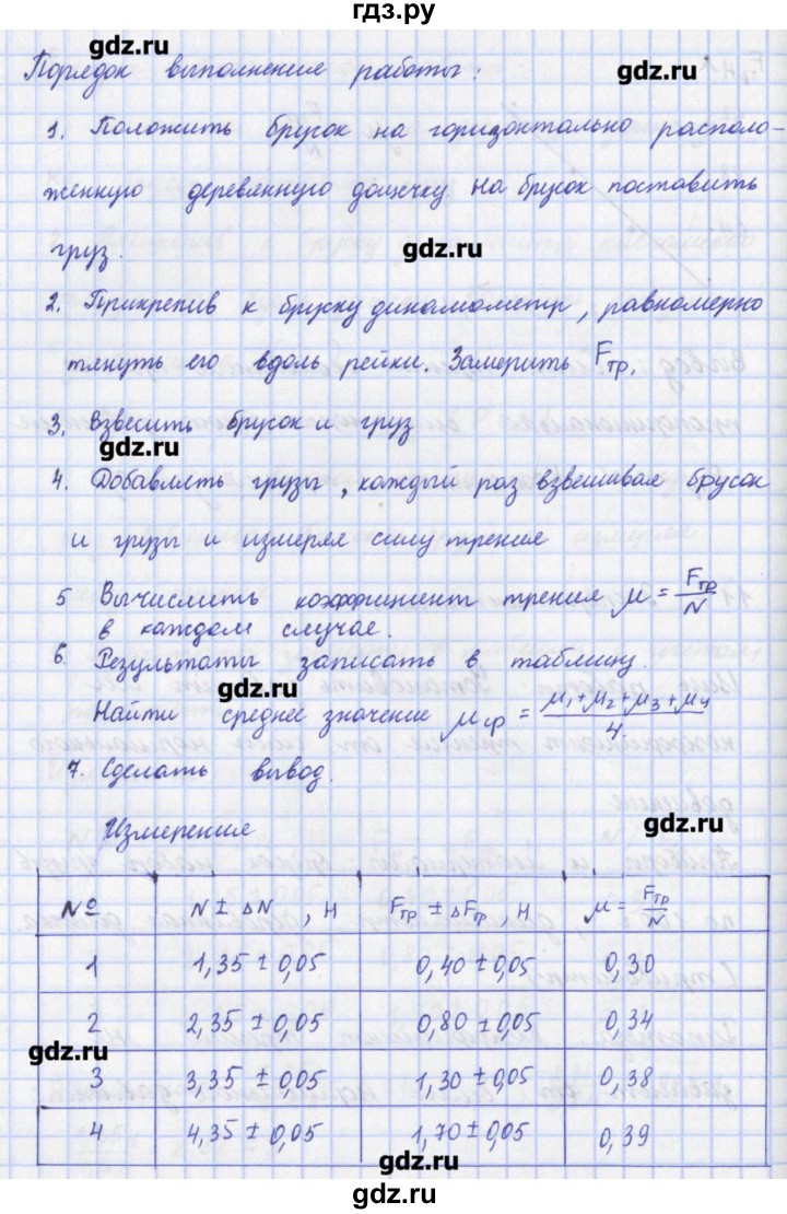 ГДЗ по физике 9 класс Пурышева рабочая тетрадь  задание - 117, Решебник №1