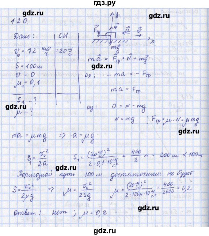 ГДЗ по физике 9 класс Пурышева рабочая тетрадь  задание - 120, Решебник №1