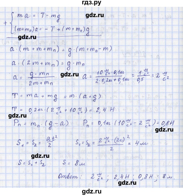 ГДЗ по физике 9 класс Пурышева рабочая тетрадь  задание - 122, Решебник №1