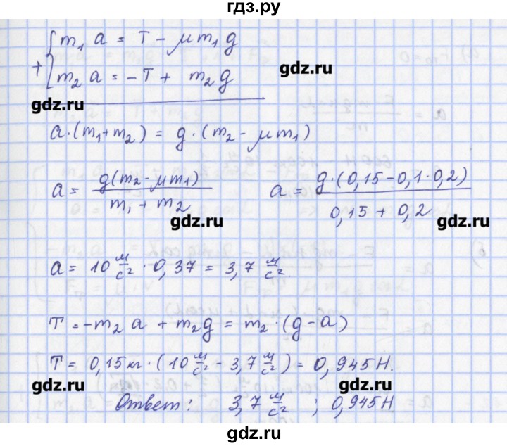 ГДЗ по физике 9 класс Пурышева рабочая тетрадь  задание - 124, Решебник №1