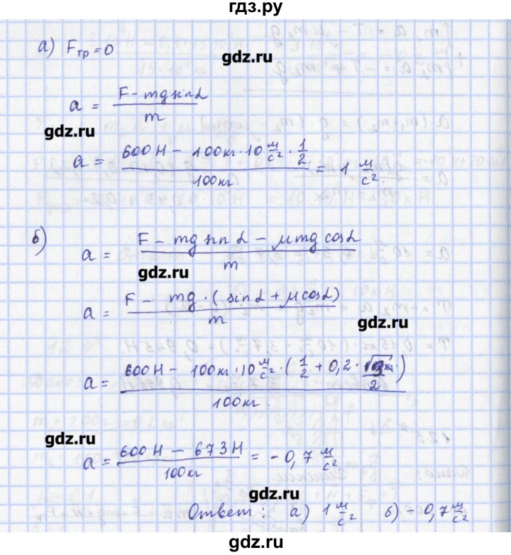 ГДЗ по физике 9 класс Пурышева рабочая тетрадь  задание - 125, Решебник №1