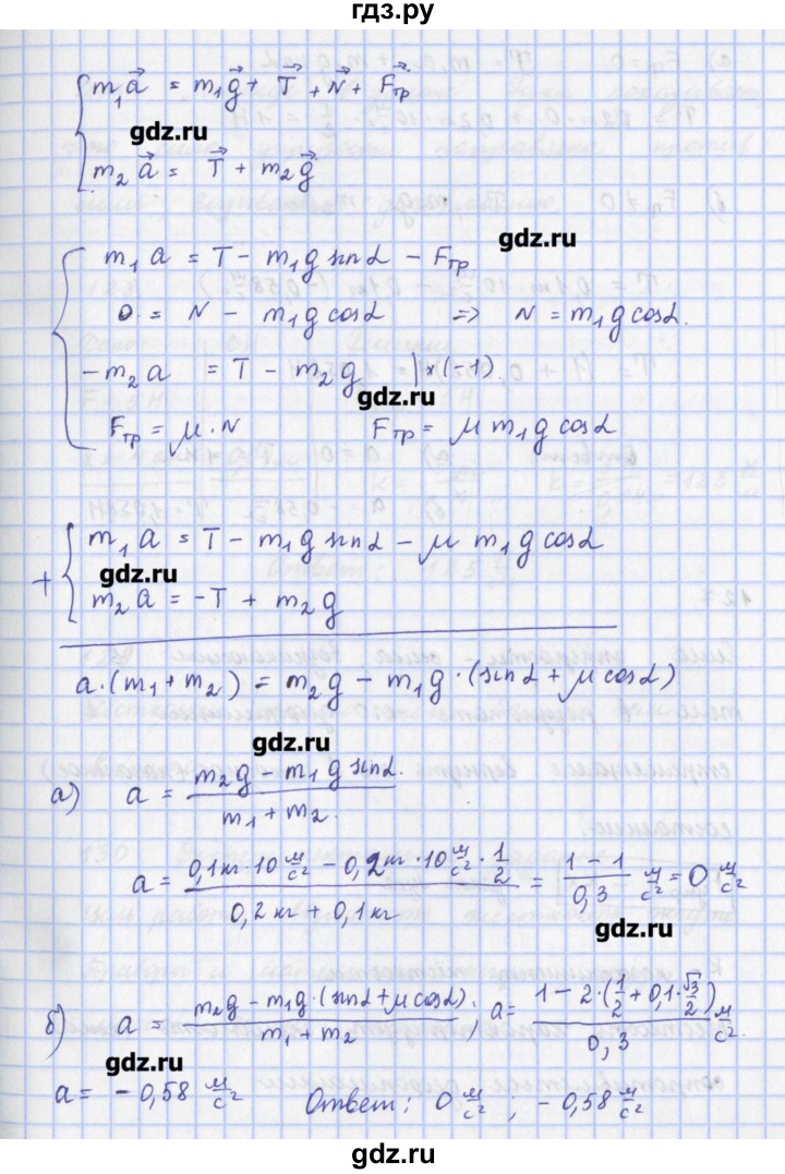 ГДЗ по физике 9 класс Пурышева рабочая тетрадь  задание - 126, Решебник №1