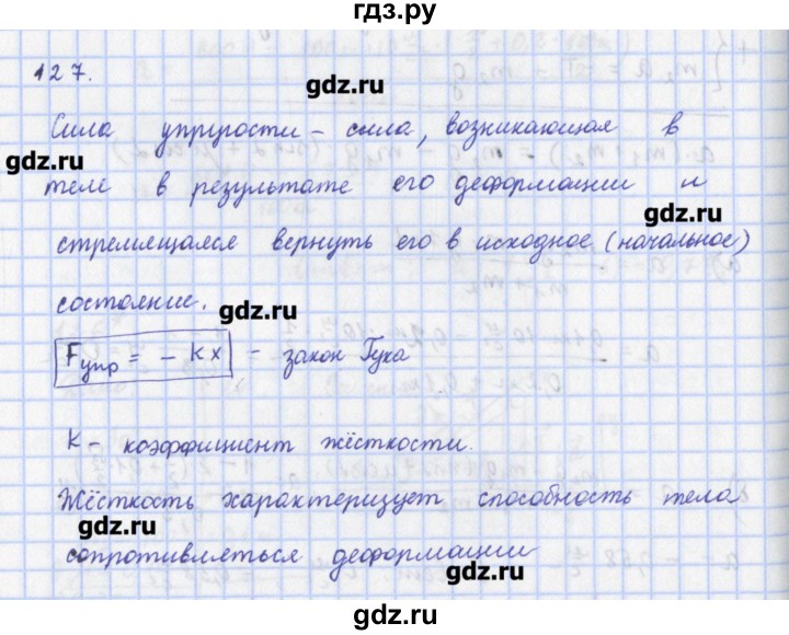 ГДЗ по физике 9 класс Пурышева рабочая тетрадь  задание - 127, Решебник №1