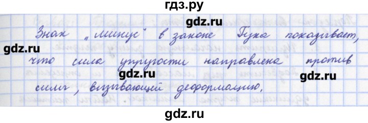 ГДЗ по физике 9 класс Пурышева рабочая тетрадь  задание - 127, Решебник №1