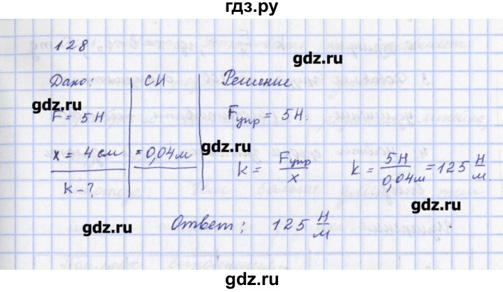 ГДЗ по физике 9 класс Пурышева рабочая тетрадь  задание - 128, Решебник №1
