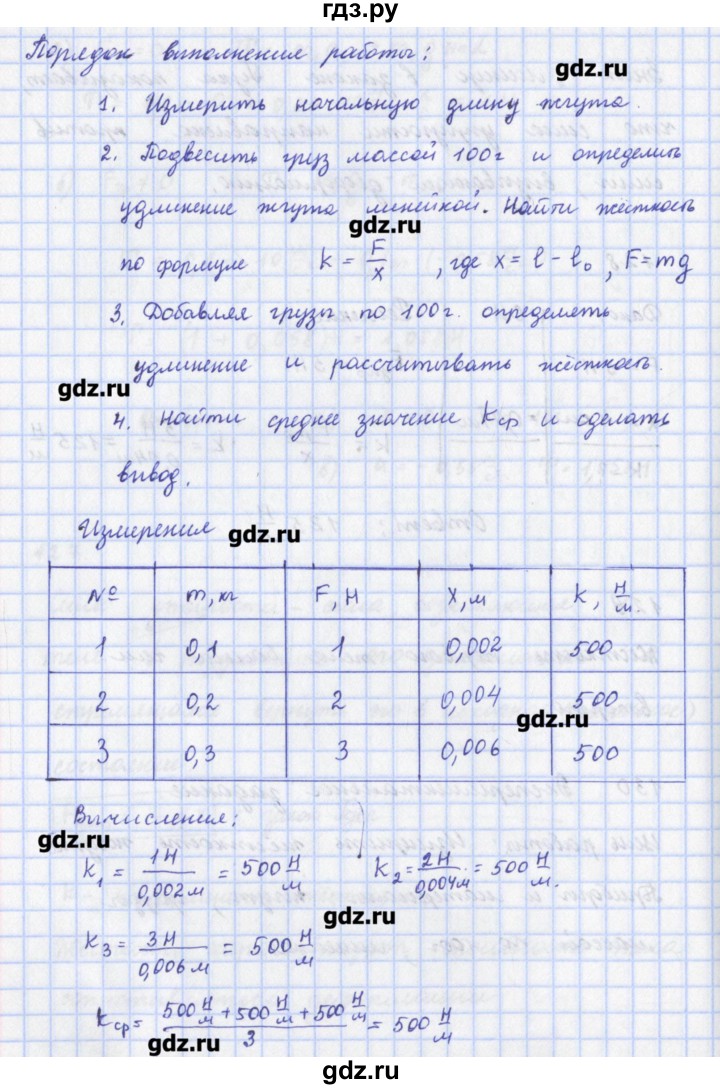 ГДЗ по физике 9 класс Пурышева рабочая тетрадь  задание - 130, Решебник №1