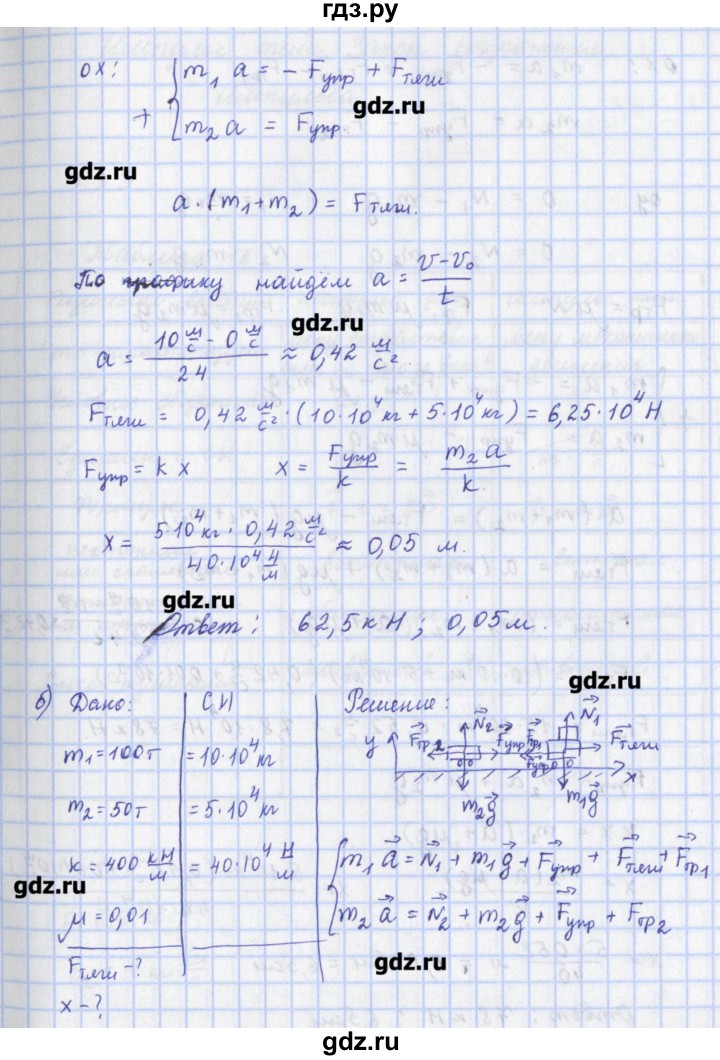 ГДЗ по физике 9 класс Пурышева рабочая тетрадь  задание - 132, Решебник №1