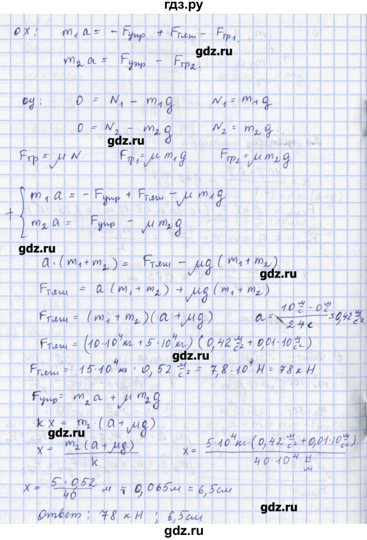 ГДЗ по физике 9 класс Пурышева рабочая тетрадь  задание - 132, Решебник №1
