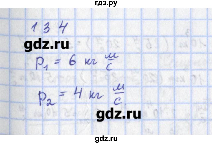 ГДЗ по физике 9 класс Пурышева рабочая тетрадь  задание - 134, Решебник №1