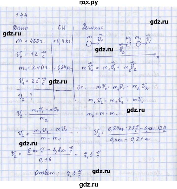 ГДЗ по физике 9 класс Пурышева рабочая тетрадь  задание - 144, Решебник №1