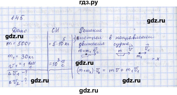 ГДЗ по физике 9 класс Пурышева рабочая тетрадь  задание - 145, Решебник №1