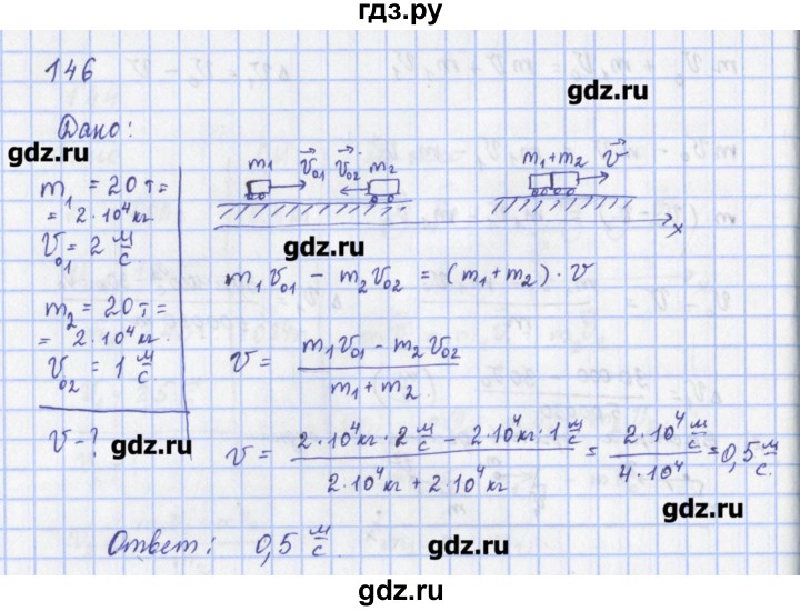 ГДЗ по физике 9 класс Пурышева рабочая тетрадь  задание - 146, Решебник №1