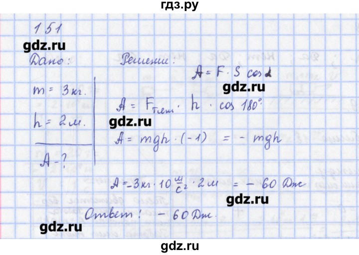 ГДЗ по физике 9 класс Пурышева рабочая тетрадь  задание - 151, Решебник №1