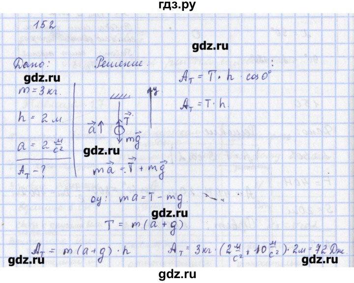 ГДЗ по физике 9 класс Пурышева рабочая тетрадь  задание - 152, Решебник №1
