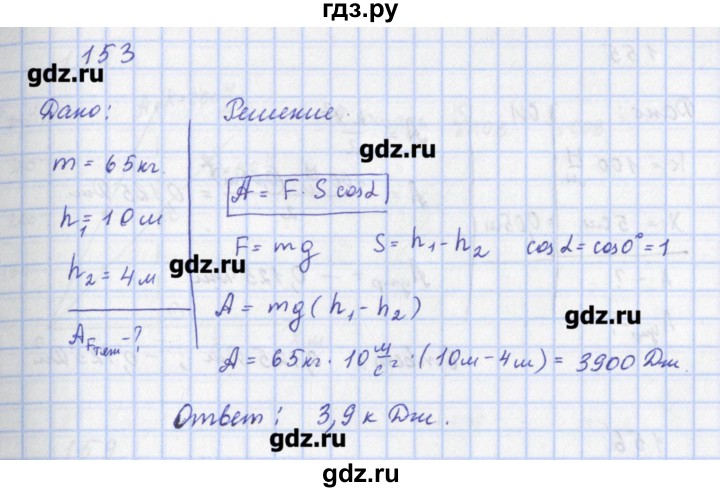 ГДЗ по физике 9 класс Пурышева рабочая тетрадь  задание - 153, Решебник №1