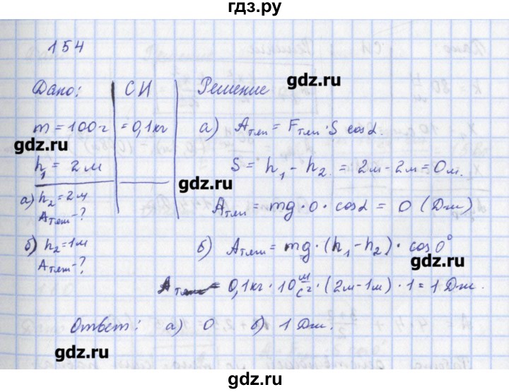 ГДЗ по физике 9 класс Пурышева рабочая тетрадь  задание - 154, Решебник №1