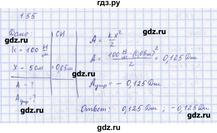 ГДЗ по физике 9 класс Пурышева рабочая тетрадь  задание - 155, Решебник №1