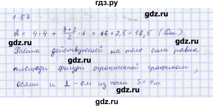 ГДЗ по физике 9 класс Пурышева рабочая тетрадь  задание - 157, Решебник №1