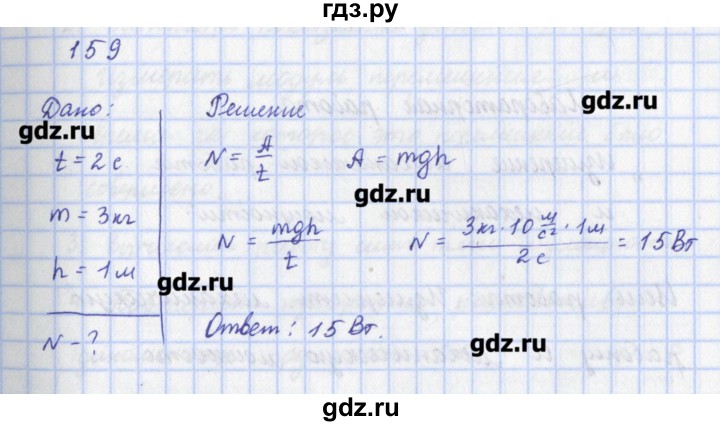 ГДЗ по физике 9 класс Пурышева рабочая тетрадь  задание - 159, Решебник №1