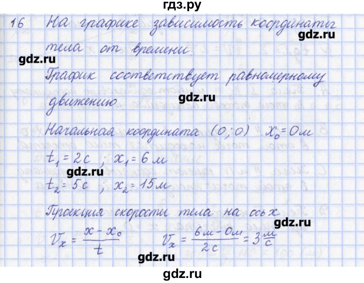 ГДЗ по физике 9 класс Пурышева рабочая тетрадь  задание - 16, Решебник №1