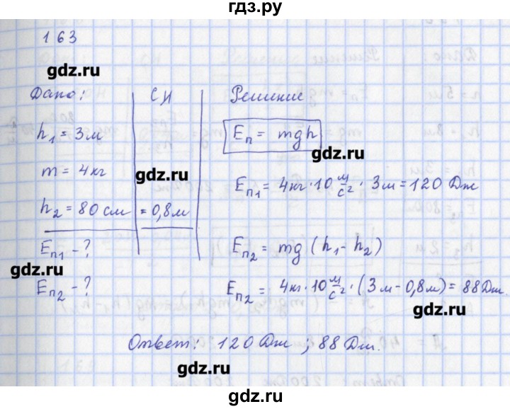 ГДЗ по физике 9 класс Пурышева рабочая тетрадь  задание - 163, Решебник №1