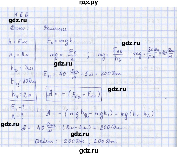 ГДЗ по физике 9 класс Пурышева рабочая тетрадь  задание - 166, Решебник №1