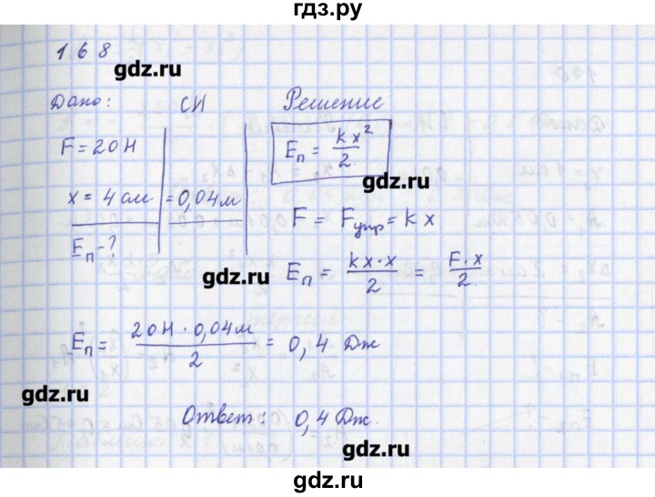 ГДЗ по физике 9 класс Пурышева рабочая тетрадь  задание - 168, Решебник №1