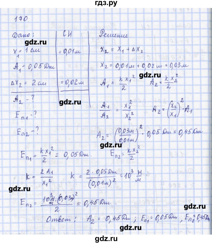 ГДЗ по физике 9 класс Пурышева рабочая тетрадь  задание - 170, Решебник №1