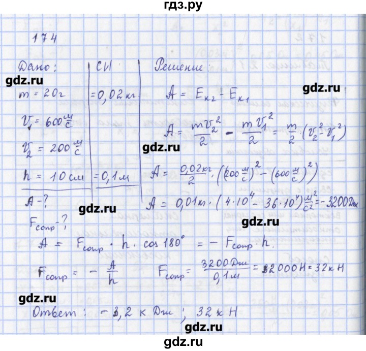 ГДЗ по физике 9 класс Пурышева рабочая тетрадь  задание - 174, Решебник №1