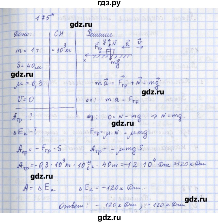 ГДЗ по физике 9 класс Пурышева рабочая тетрадь  задание - 175, Решебник №1