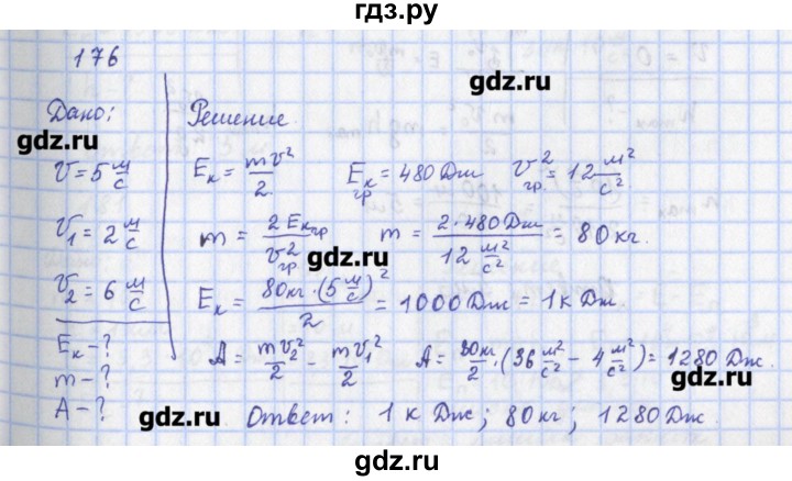 ГДЗ по физике 9 класс Пурышева рабочая тетрадь  задание - 176, Решебник №1