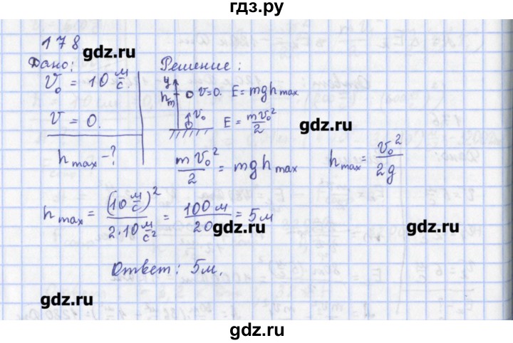 ГДЗ по физике 9 класс Пурышева рабочая тетрадь  задание - 178, Решебник №1