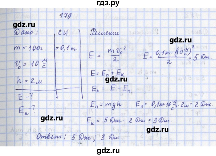 ГДЗ по физике 9 класс Пурышева рабочая тетрадь  задание - 179, Решебник №1