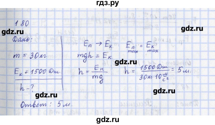 ГДЗ по физике 9 класс Пурышева рабочая тетрадь  задание - 180, Решебник №1