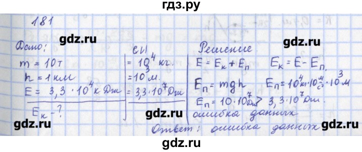 ГДЗ по физике 9 класс Пурышева рабочая тетрадь  задание - 181, Решебник №1