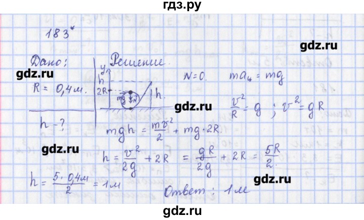 ГДЗ по физике 9 класс Пурышева рабочая тетрадь  задание - 183, Решебник №1