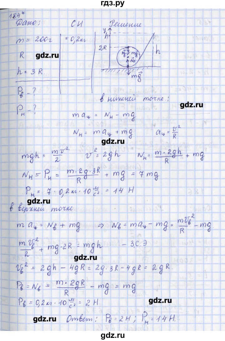 ГДЗ по физике 9 класс Пурышева рабочая тетрадь  задание - 184, Решебник №1
