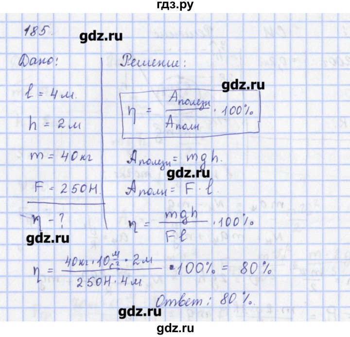 ГДЗ по физике 9 класс Пурышева рабочая тетрадь  задание - 185, Решебник №1