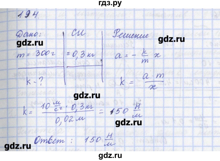 ГДЗ по физике 9 класс Пурышева рабочая тетрадь  задание - 194, Решебник №1