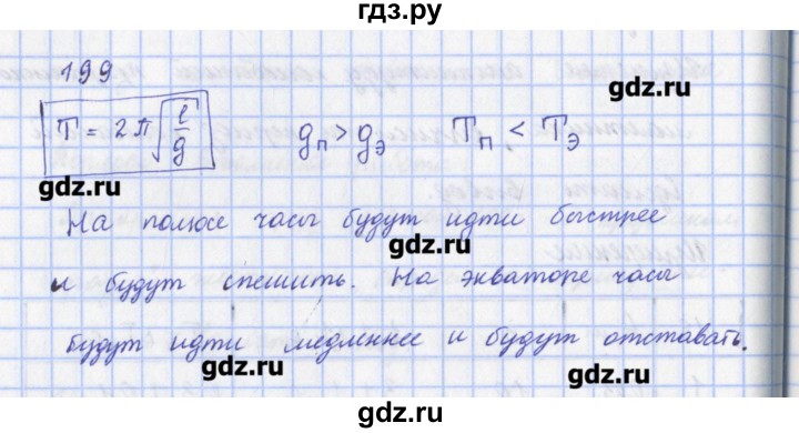 ГДЗ по физике 9 класс Пурышева рабочая тетрадь  задание - 199, Решебник №1