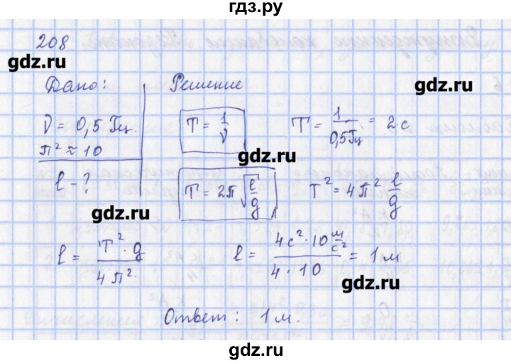 ГДЗ по физике 9 класс Пурышева рабочая тетрадь  задание - 208, Решебник №1
