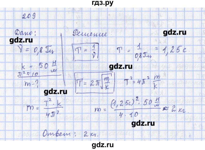 ГДЗ по физике 9 класс Пурышева рабочая тетрадь  задание - 209, Решебник №1