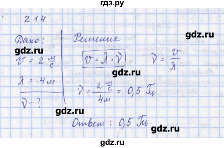 ГДЗ по физике 9 класс Пурышева рабочая тетрадь  задание - 214, Решебник №1