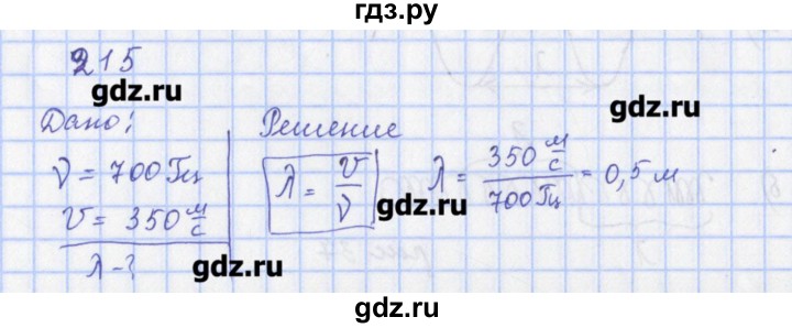 ГДЗ по физике 9 класс Пурышева рабочая тетрадь  задание - 215, Решебник №1