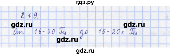 ГДЗ по физике 9 класс Пурышева рабочая тетрадь  задание - 219, Решебник №1