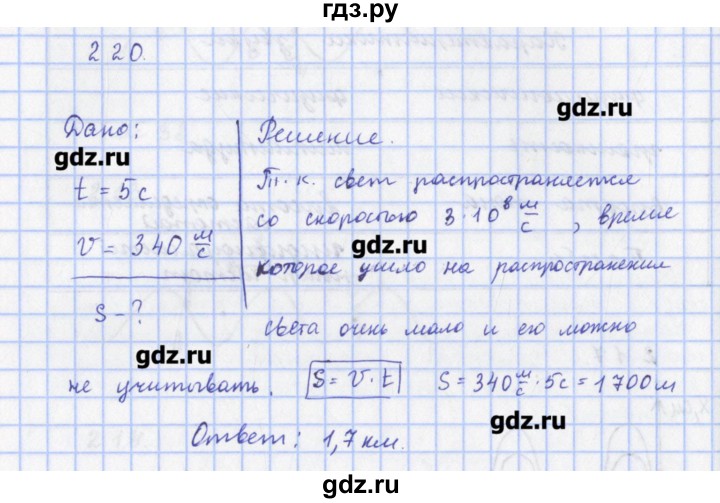 ГДЗ по физике 9 класс Пурышева рабочая тетрадь  задание - 220, Решебник №1